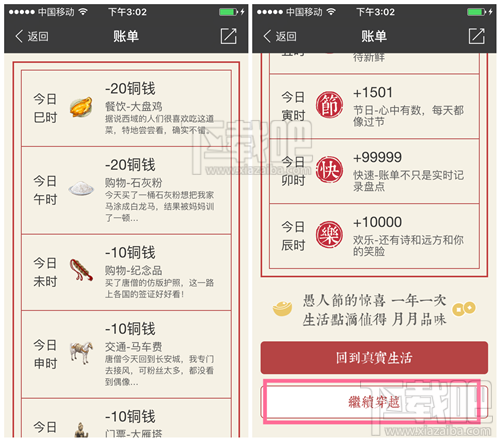 愚人節支付寶推出穿越賬單在哪里玩 支付寶未知時空的賬單怎么玩
