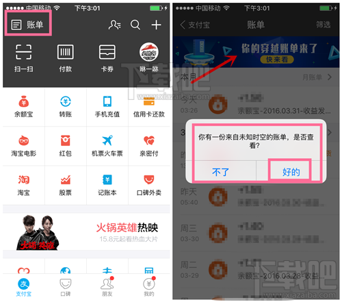 愚人節支付寶推出穿越賬單在哪里玩 支付寶未知時空的賬單怎么玩