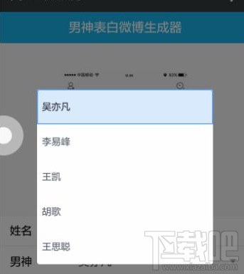 男神微博表白生成器怎么玩 男神微博表白生成器使用教程