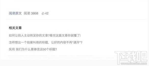 微信又推新功能：底部增加"相關文章"閱讀