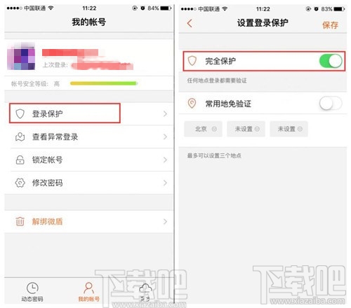 新浪微盾如何設置 新浪微博微盾設置教程