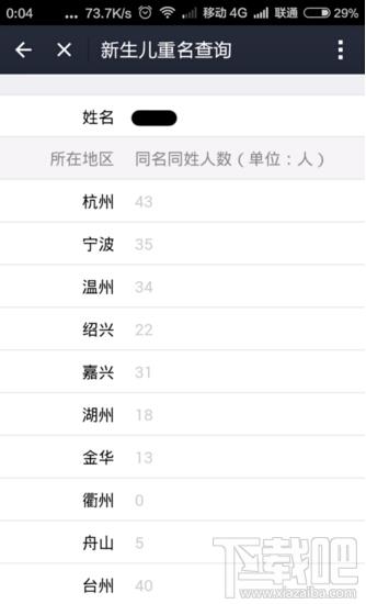 支付寶哪里查詢新生兒重名 支付寶查重名重復率圖文教程