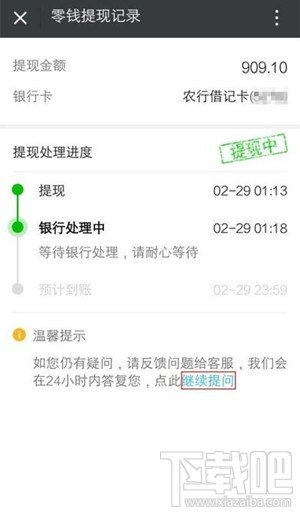 微信錢包提現提示交易異常怎么回事 微信提現提示交易異常怎么解決