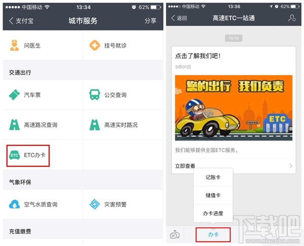 支付寶怎么辦理高速公路ETC一站通，支付寶高速ETC怎么使用教程
