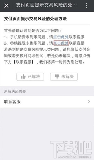 微信錢包提現提示交易異常怎么回事 微信提現提示交易異常怎么解決