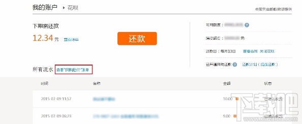 螞蟻花唄、天貓分期、去啊分期、大學(xué)生分期還款路徑匯總