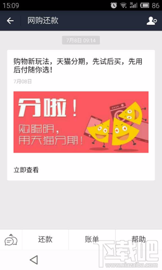 螞蟻花唄、天貓分期、去啊分期、大學(xué)生分期還款路徑匯總