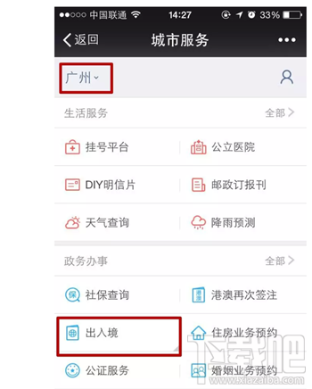 微信可以辦護照 微信怎么辦理護照 手把手教你微信辦理護照教程