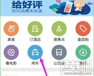 百度專車教程 百度專車詳細使用攻略