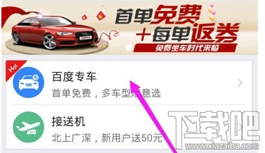 百度專車教程 百度專車詳細使用攻略