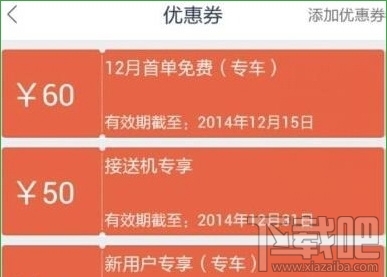 百度專車教程 百度專車詳細使用攻略