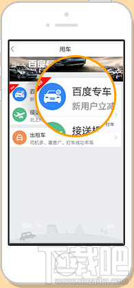 百度專車怎么用 百度專車在哪打開