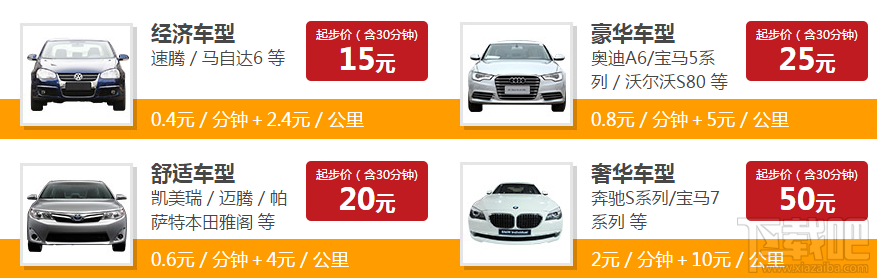 百度專車怎么收費 百度專車車型收費是怎樣的