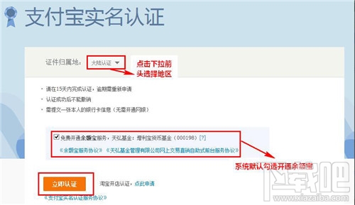 支付寶如何進行實名認證？ 支付寶實名認證怎么弄？支付寶實名認證辦法