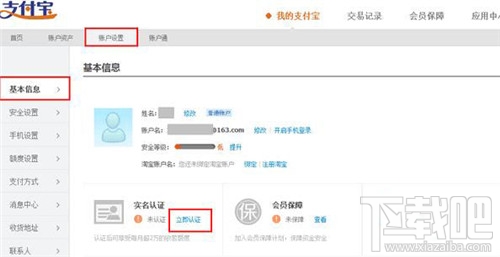 支付寶如何進行實名認證？ 支付寶實名認證怎么弄？支付寶實名認證辦法