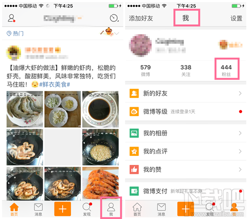 教你如何查看微博誰取消關(guān)注自己 新浪微博查看取消關(guān)注粉絲使用教程