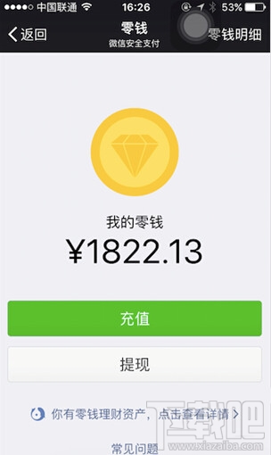 3月1日起微信零錢提現多少錢免手續費 微信零錢提現金額如何扣費