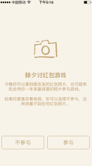 微信除夕討紅包為什么發不了 微信除夕紅包照片怎么發