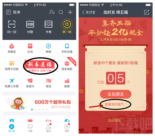 支付寶“五福卡”集齊后紅包哪里領取 支付寶?？t包領取方法