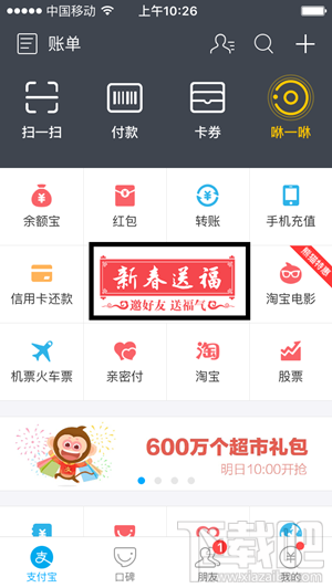 2016年支付寶五福卡怎么玩 支付寶五福卡集齊方法技巧