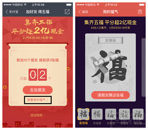 2016年支付寶五福卡怎么玩 支付寶五福卡集齊方法技巧