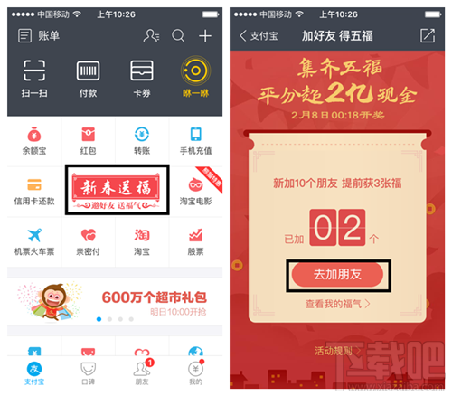 2016年支付寶五福卡怎么玩 支付寶五福卡集齊方法技巧
