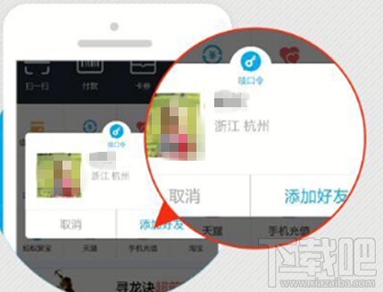 支付寶吱口令怎么方便快捷加好友 吱口令支付寶漲粉工具