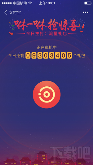 支付寶咻一咻怎么搶紅包搶禮券 支付寶紅包咻一咻玩法技巧