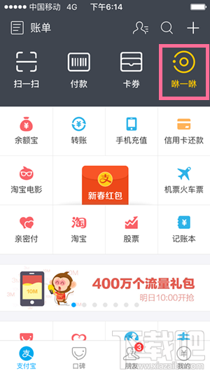 支付寶咻一咻怎么搶紅包搶禮券 支付寶紅包咻一咻玩法技巧