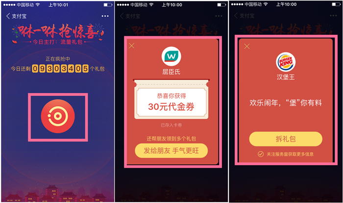 支付寶咻一咻怎么搶紅包搶禮券 支付寶紅包咻一咻玩法技巧