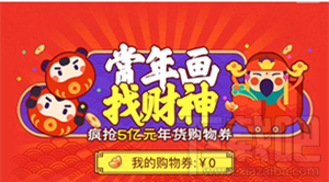 淘寶年貨購物券是什么 2016淘寶年貨購物券使用規則