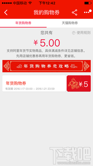 2016淘寶年貨購物券哪里領取 2016淘寶年貨購物券領取教程