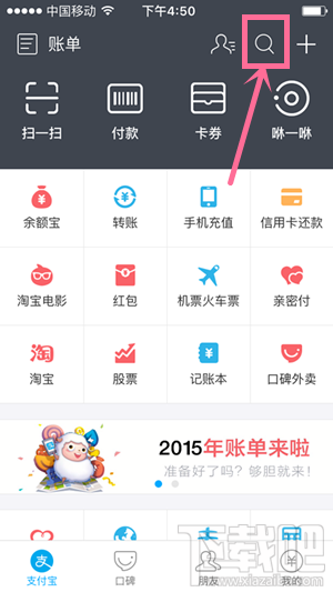 支付寶個人年度賬單哪里查看 支付寶2015年度賬單查詢教程