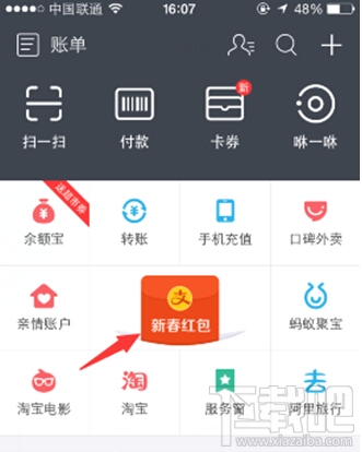支付寶中文口令紅包怎么玩 2016支付寶中文口令紅包設置教程