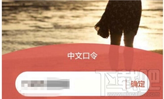 支付寶中文口令紅包怎么玩 2016支付寶中文口令紅包設置教程