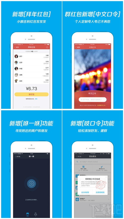 支付寶9.5.1更新內容：新增拜年紅包、咻一咻