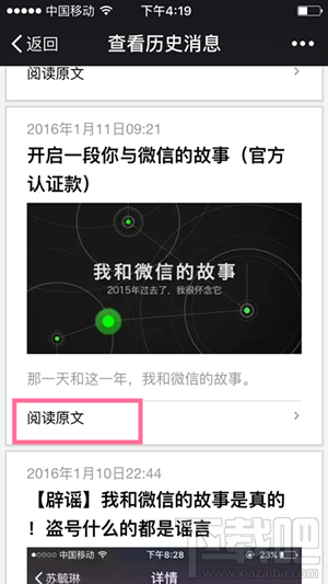 微信公開課pro版為什么打不開 《我和微信的故事》打不開解決方法