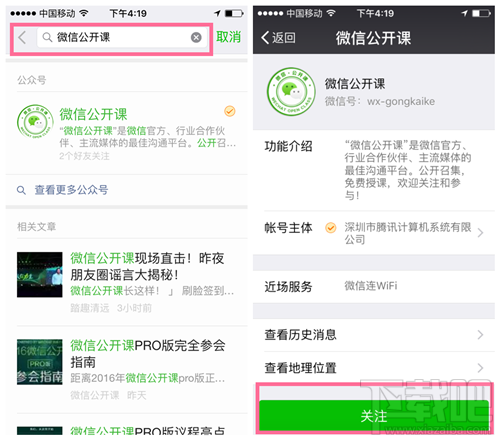 微信公開課pro版為什么打不開 《我和微信的故事》打不開解決方法