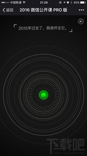 微信公開課pro版為什么打不開 《我和微信的故事》打不開解決方法