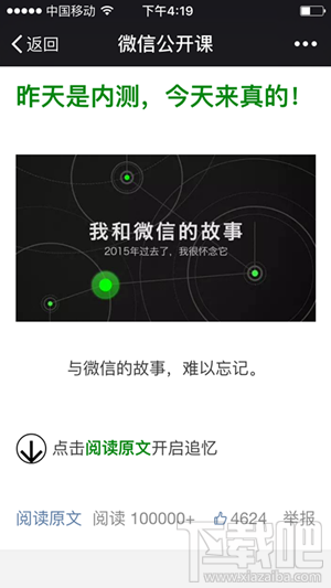 微信公開課pro版為什么打不開 《我和微信的故事》打不開解決方法
