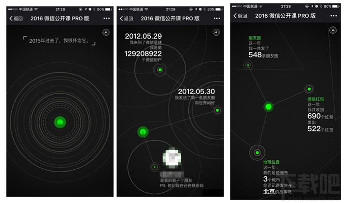 2016微信公開(kāi)課PRO第一個(gè)好友怎么查詢(xún) 《我和微信的故事》第一個(gè)好友怎么看