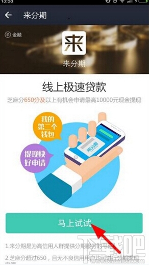 支付寶來分期怎么注冊 支付寶來分期注冊圖文教程