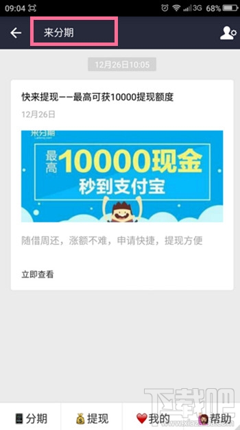 支付寶來分期是什么 支付寶來分期有什么用