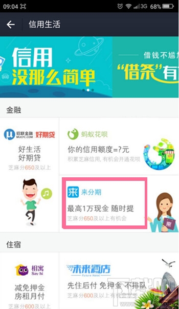 支付寶來分期入口在哪 支付寶來分期怎么開通