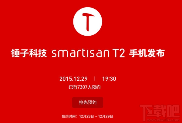 錘子T2預約地址 錘子T2京東怎么預約