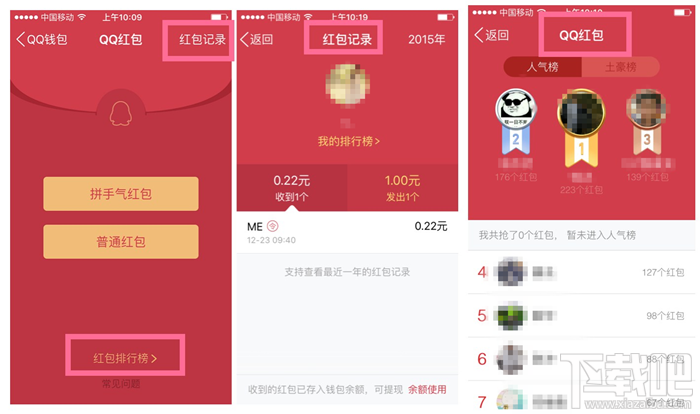 qq紅包在哪里查看 手機(jī)QQ紅包記錄怎么查看
