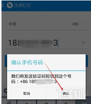 阿里釘釘怎么注冊 阿里釘釘注冊教程