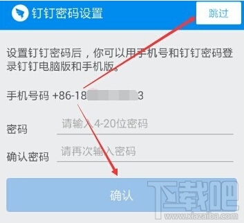 阿里釘釘怎么注冊 阿里釘釘注冊教程