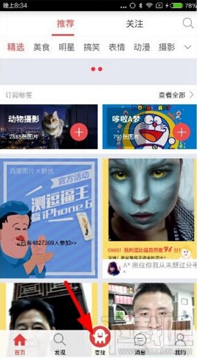 百度圖片變臉功能在哪里 百度圖片變臉功能使用教程