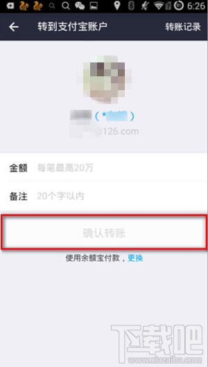 支付寶怎么轉賬 手機支付寶轉賬教程